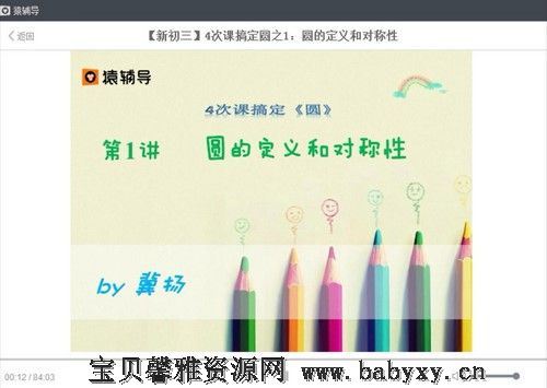 中考数学4次课搞定圆（546M标清视频）百度网盘