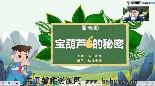 2021年春季培优一年级语文勤思在线潘晓琳（14.6G高清视频）百度网盘