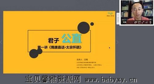 博雅小学堂王翔思维式古文30讲（完结）（21.2G高清视频）百度网盘