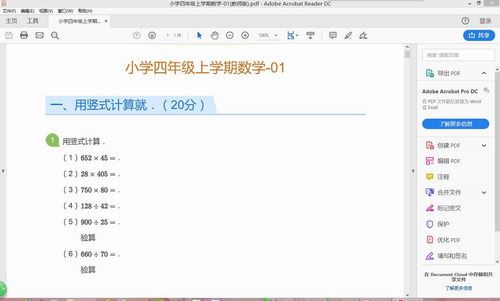 学而思网校1对1内部资料 小学四年级上学期数学试题学生版教师版 百度网盘