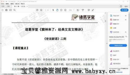 诸葛学堂窦神来了经典文言文精讲10篇课堂精讲笔记PDF 百度网盘分享