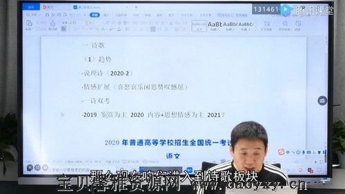 2021高考高三语文国家玮第三阶段（14.7G高清视频）百度网盘