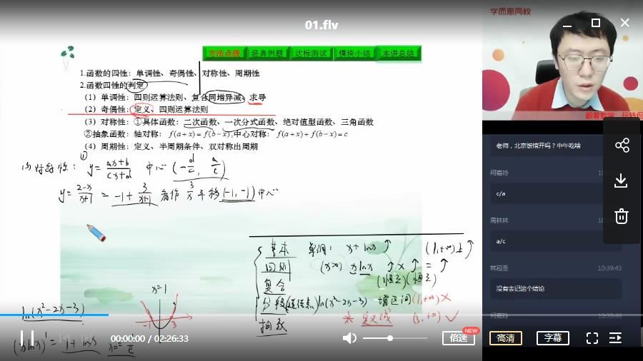 2020【春季目标985班】高三数学 学而思2轮复习下直播班（全国）王侃