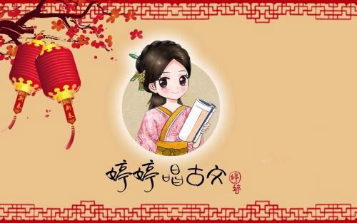 《婷婷唱古文》001-136集 MP3格式 百度网盘下载