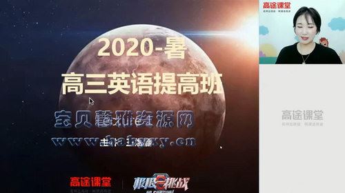 2021高考王煜嘉英语一轮复习暑期班（主课完结）（超清视频）百度网盘 