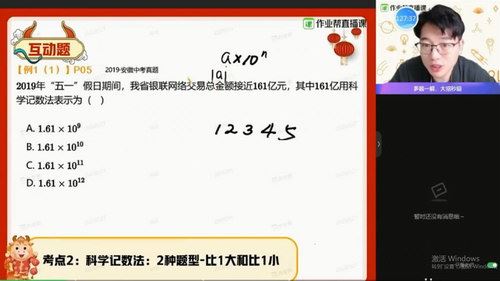 2021作业帮初三毕治数学寒假尖端班（2.41G高清视频）百度网盘