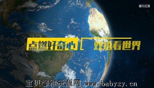 国家地理中文网：小探险家（喜马拉雅）（完结）（1.45G标清视频）百度网盘