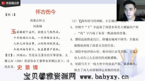 有道2022高考语文姜博杨联保班暑期课程（完结）（4.87G高清视频）百度网盘