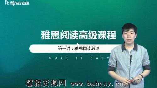 新东方2021雅思阅读7分单项班 百度网盘分享