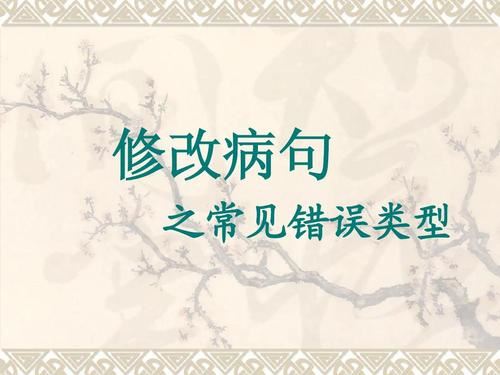 初中语文常见病句类型技巧全汇总（doc文档）百度网盘