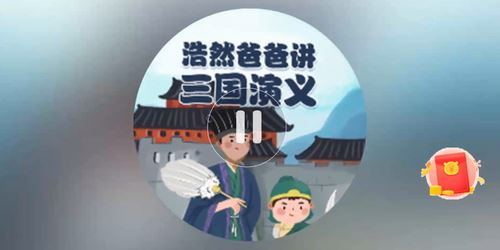 少年版三国演义 小灯塔系列（音频完结）百度网盘 