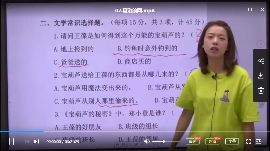 窦神大语文王者班二年级（2020暑）