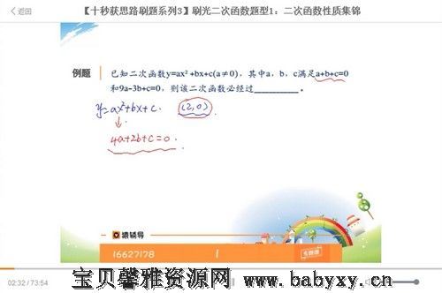 中考数学王亮亮刷光二次函数题型（850M标清视频）百度网盘