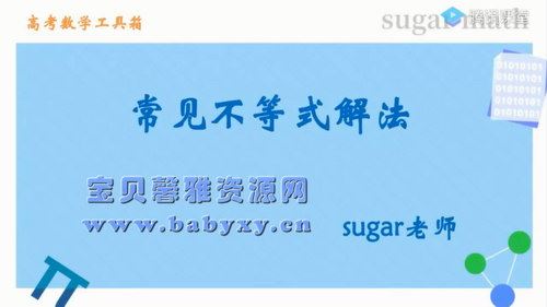 2021高考王梦抒数学一轮复习基础36讲（10.3G高清视频）百度网盘