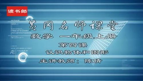 名师课堂人教版小学数学1-6年级全套视频 百度网盘