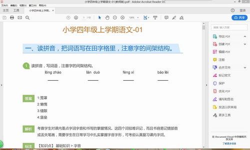 学而思网校1对1内部资料 小学四年级上学期语文试题学生版教师版 百度网盘