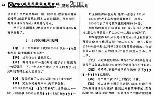 2021新高考数学真题全刷基础2000题 百度网盘 