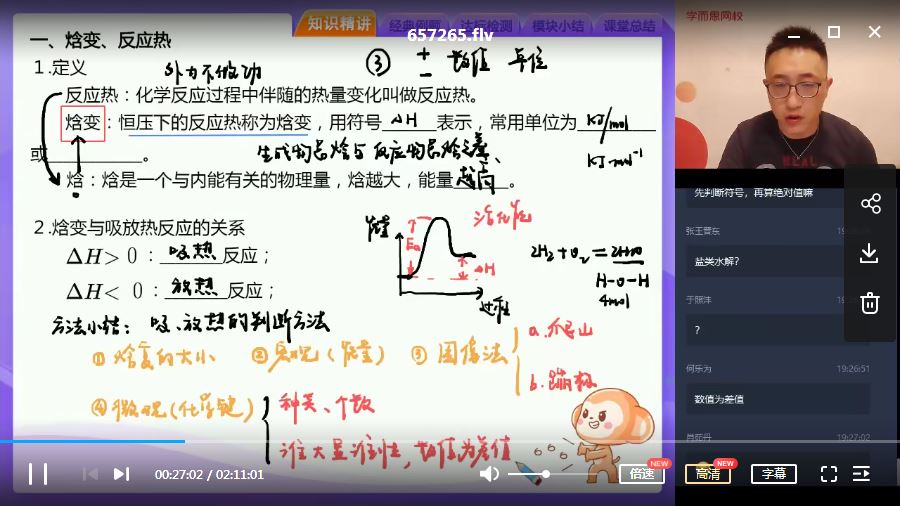 【2020暑期-目标清北】学而思高二化学暑假直播班12讲 李炜