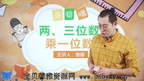 傲德数学思维双师课三年级暑假班（5.15G高清视频）百度网盘