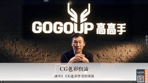 高高手系列课程 新概念CG系列课程-CG色彩课（新概念超清视频压缩）百度网盘 