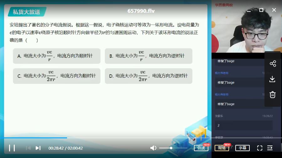 【2020暑期-目标清北】学而思高二物理暑假直播班12讲 杨鑫涛