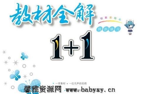 小学1~5年级全册教材全解1+1PDF（英语上海牛津版）百度网盘分享