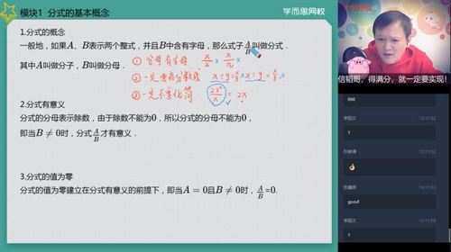 学而思2020春季初一朱韬数学目标班（完结）（5.4G高清视频）百度网盘