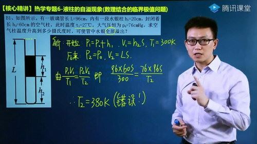 蜜蜂优课坤哥物理一轮 2020一轮选修（3-3 3-5系统课程）热学+近代物理（9G高清视频）百度网盘