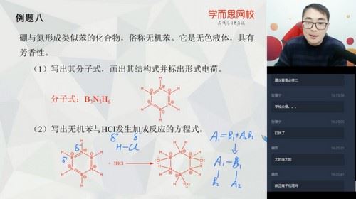 学而思2020寒假高一张雨鑫化学目标竞赛班直播14讲（完结）（6.48G高清视频）百度网盘