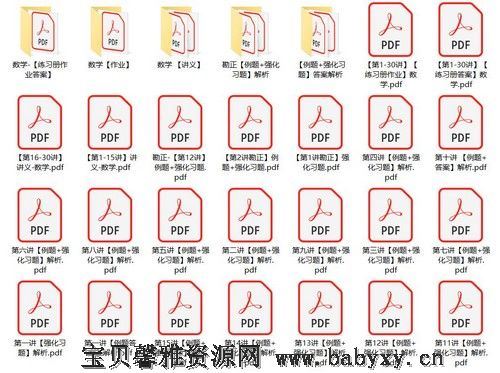 质心教育讲义练习作业等PDF（28M）百度网盘