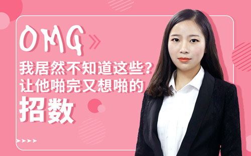 李莎莎《OMG，我居然不知道这些让他啪完又想啪的招数》（高清视频）百度网盘 