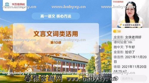 学而思2021年高一语文秋季目标A＋郑会英（完结）百度网盘分享