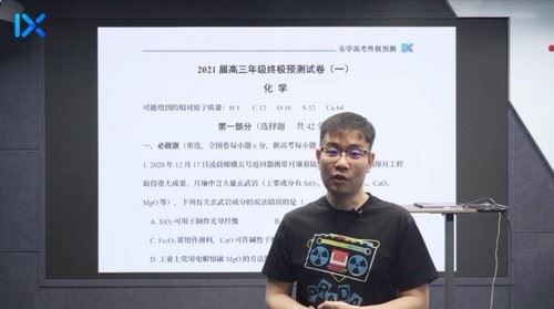 2021高考化学李政押题课（终极预测）（高清视频）百度网盘