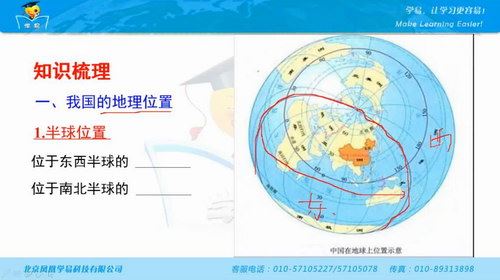 学科网名师微课堂中国地理 杨晓松初一地理（21讲全套高清视频）百度网盘