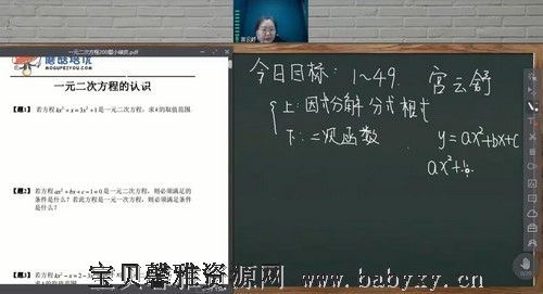 蘑菇网校小绿刷题一元二次方程刷题（赵飞腾，宫云舒）（6讲完结）（1.88G高清视频）百度网盘