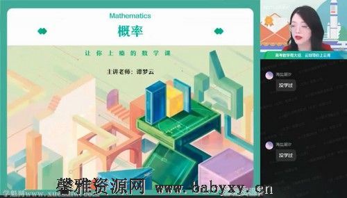 作业帮2022高二数学谭梦云秋季尖端班非课改 百度网盘分享