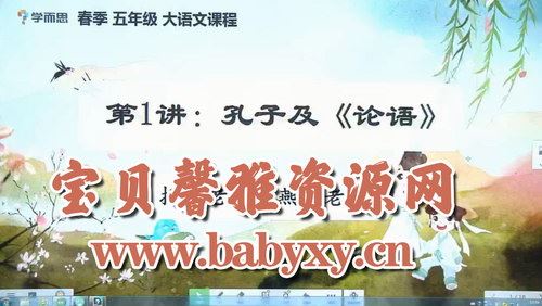 学而思2020年春季班小学五年级培优语文（素养勤思在线-薛春燕）（高清视频）百度网盘 