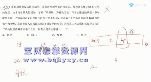 2021宋超数学（37.4G高清视频）百度网盘