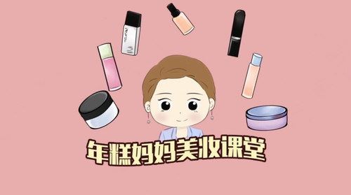 年糕妈妈快手美妆（超清avi完结打包）百度网盘