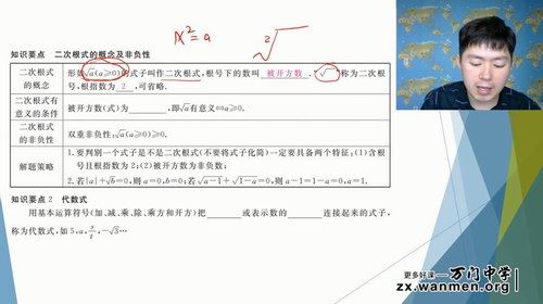万门大学王志轩初中数学八年级下（超清视频）百度网盘