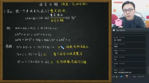 学而思2020寒假直播班初二李再春数学北师版菁英班直播课（3.38G高清视频）百度网盘