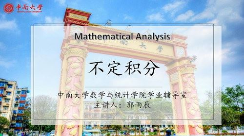 2020年春季学期微课郭雨辰数学分析（超清视频）百度网盘 