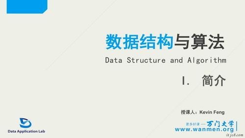 万门大学数据结构与算法进阶班(全集)（超清视频）百度网盘