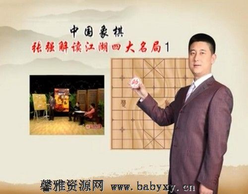 中国象棋：张强中国中国象棋经典4大残局 百度网盘