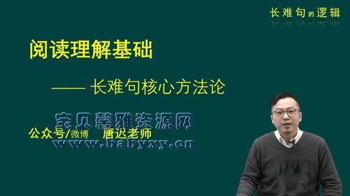 考上的逻辑2021考研唐迟长难句的逻辑（3.02G超清视频）百度网盘