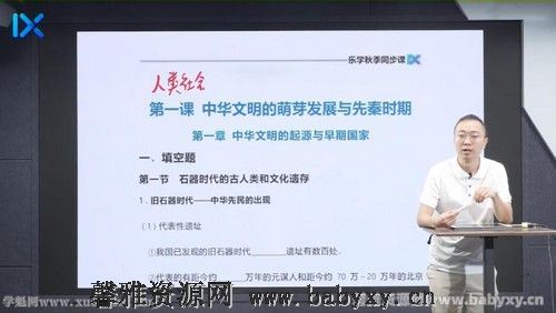 乐学2022高一历史段北辰秋季班 百度网盘分享