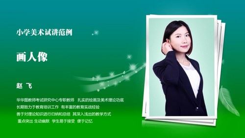 2019华图教师资格证统考面试美术