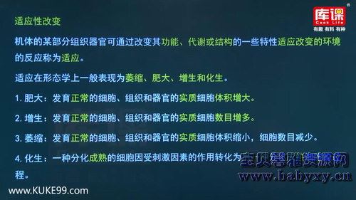 库课2019年河南专升本生理学病理学冲刺串讲（9.70G高清视频）百度网盘