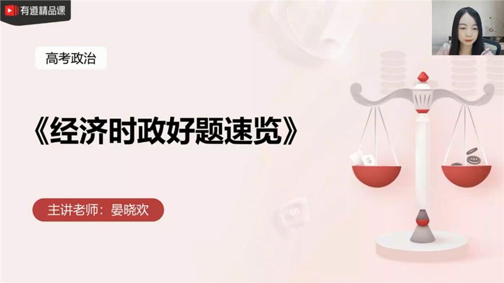 2021高考政治晏小欢押题课（冲刺班）（高清视频）百度网盘