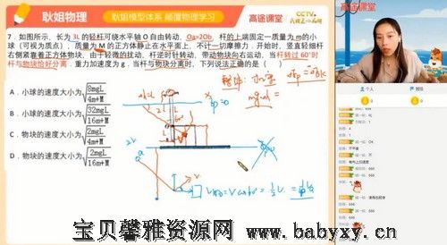 2021高考物理耿佩春季班（5.58G高清视频）百度网盘